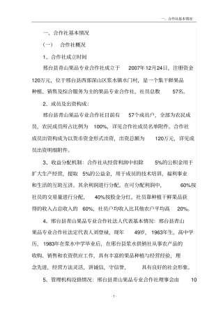 合作社冷库可行性研究报告