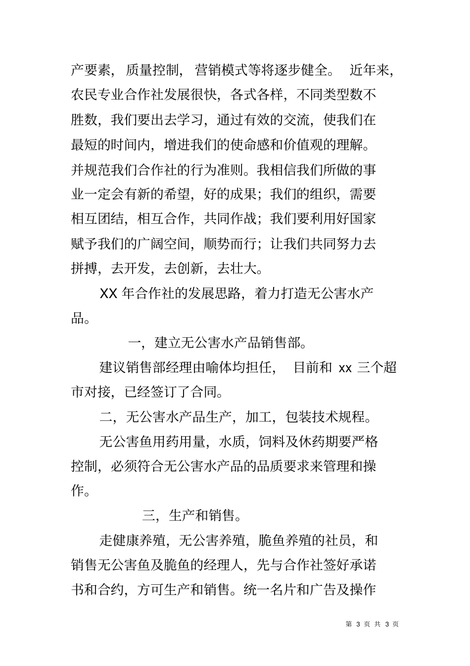 合作社理事长述职报告_第3页