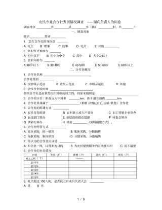合作社发展情况调查问卷