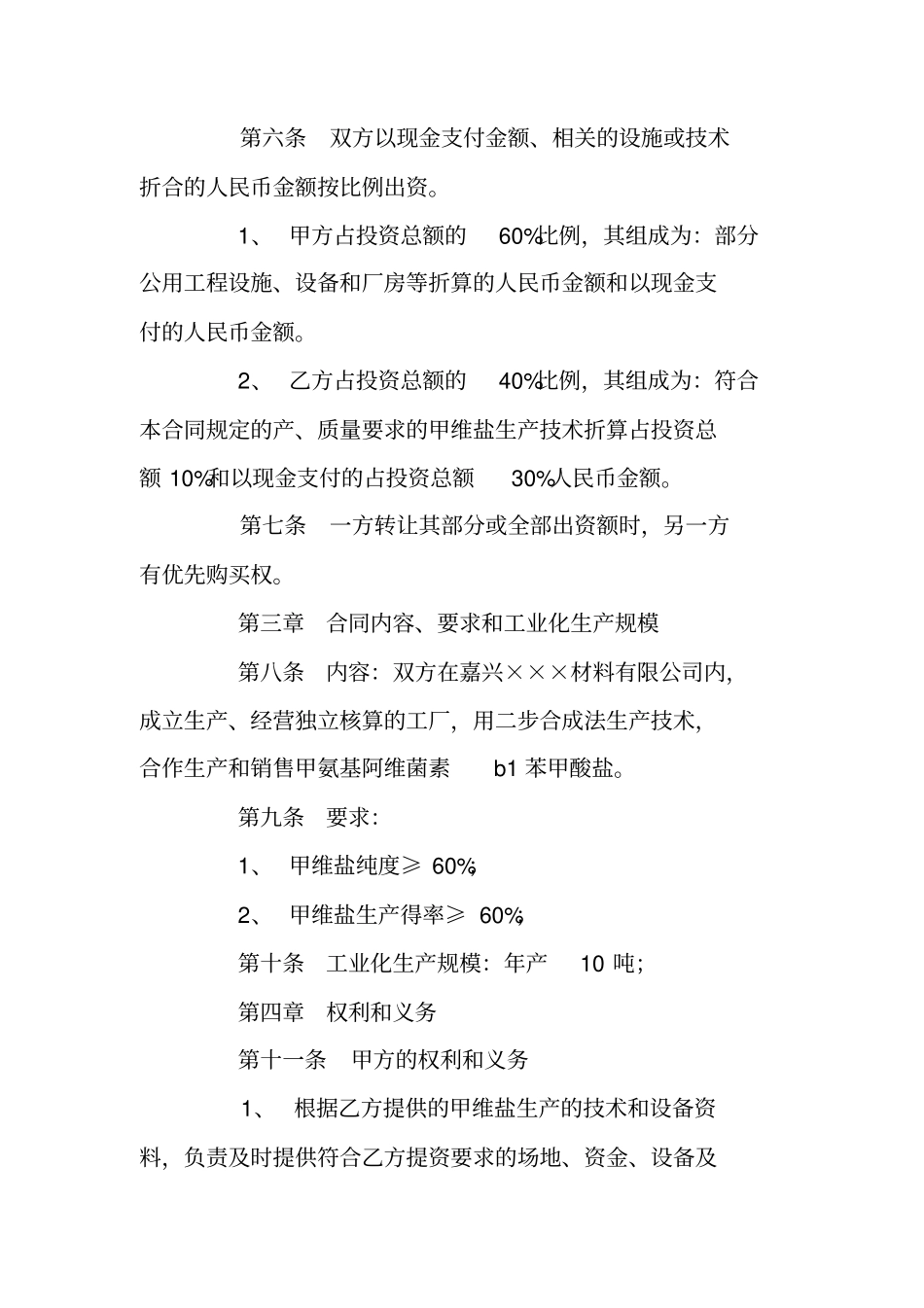 合作生产合同范本_第2页
