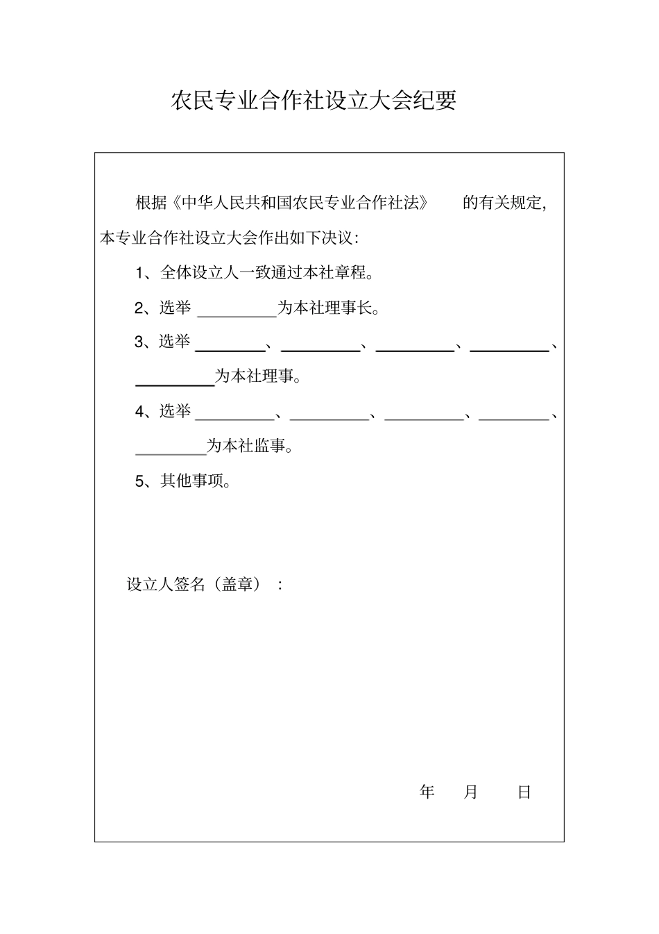 合作社章程范本版本_第1页