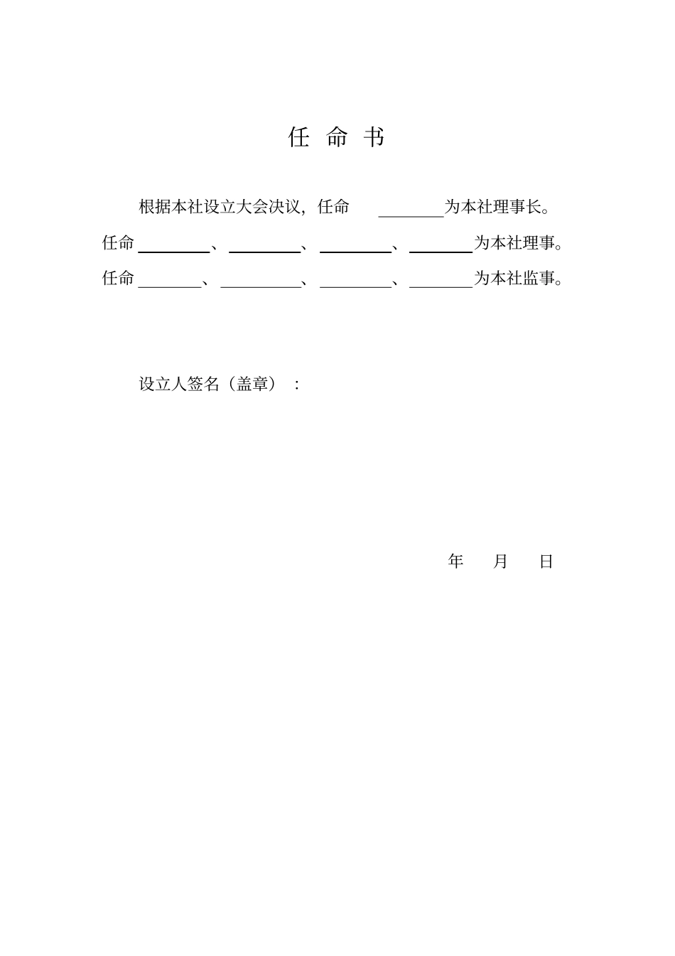 合作社章程范本版本_第2页