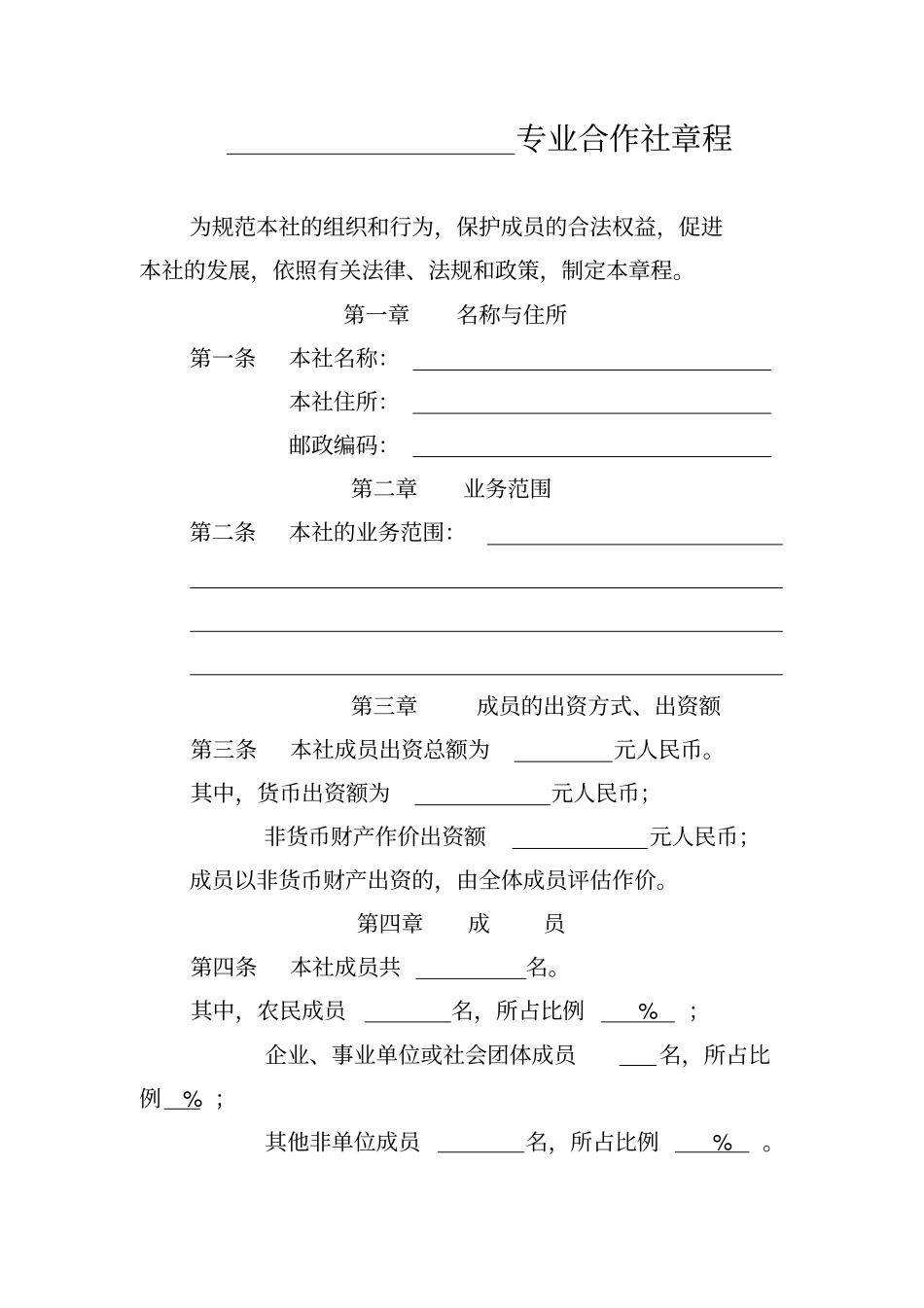 合作社章程范本版本_第3页