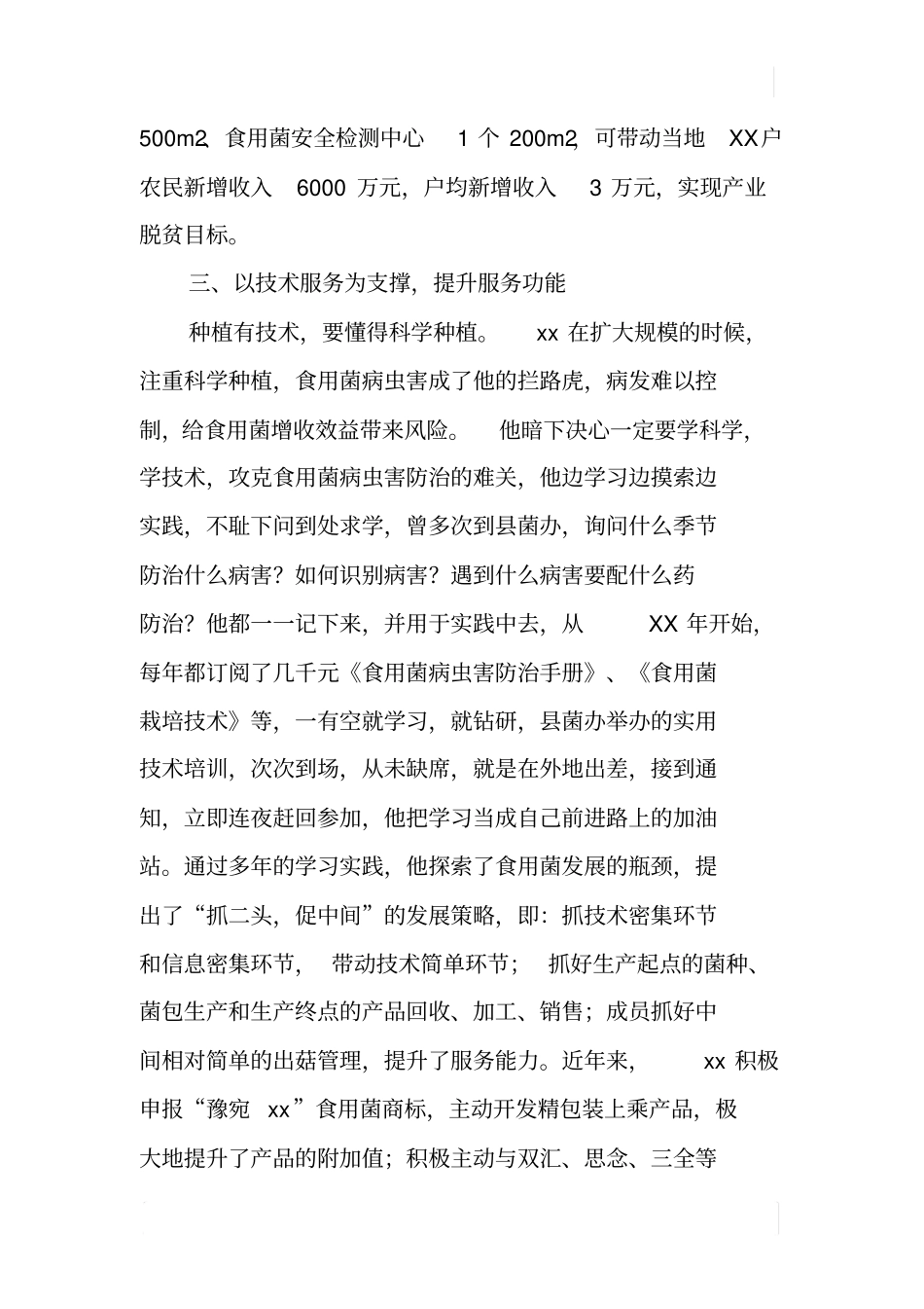 合作社理事长青年五四奖章事迹材料_第3页