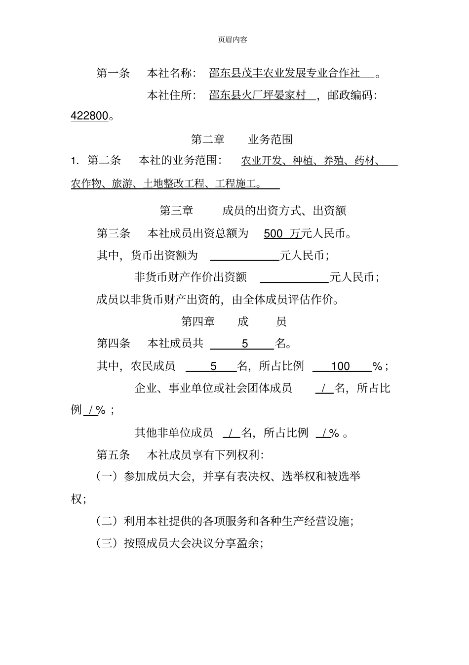合作社章程范本_第2页