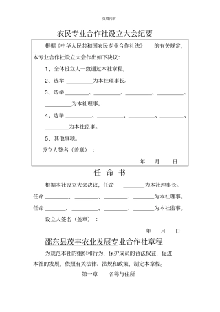 合作社章程范本