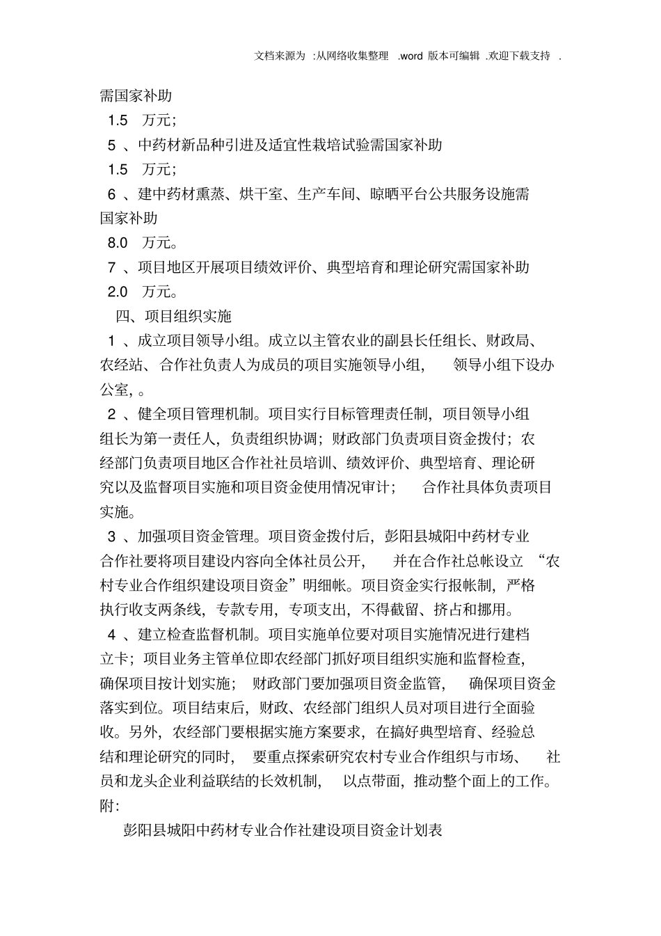 合作社项目实施方案范本_第2页