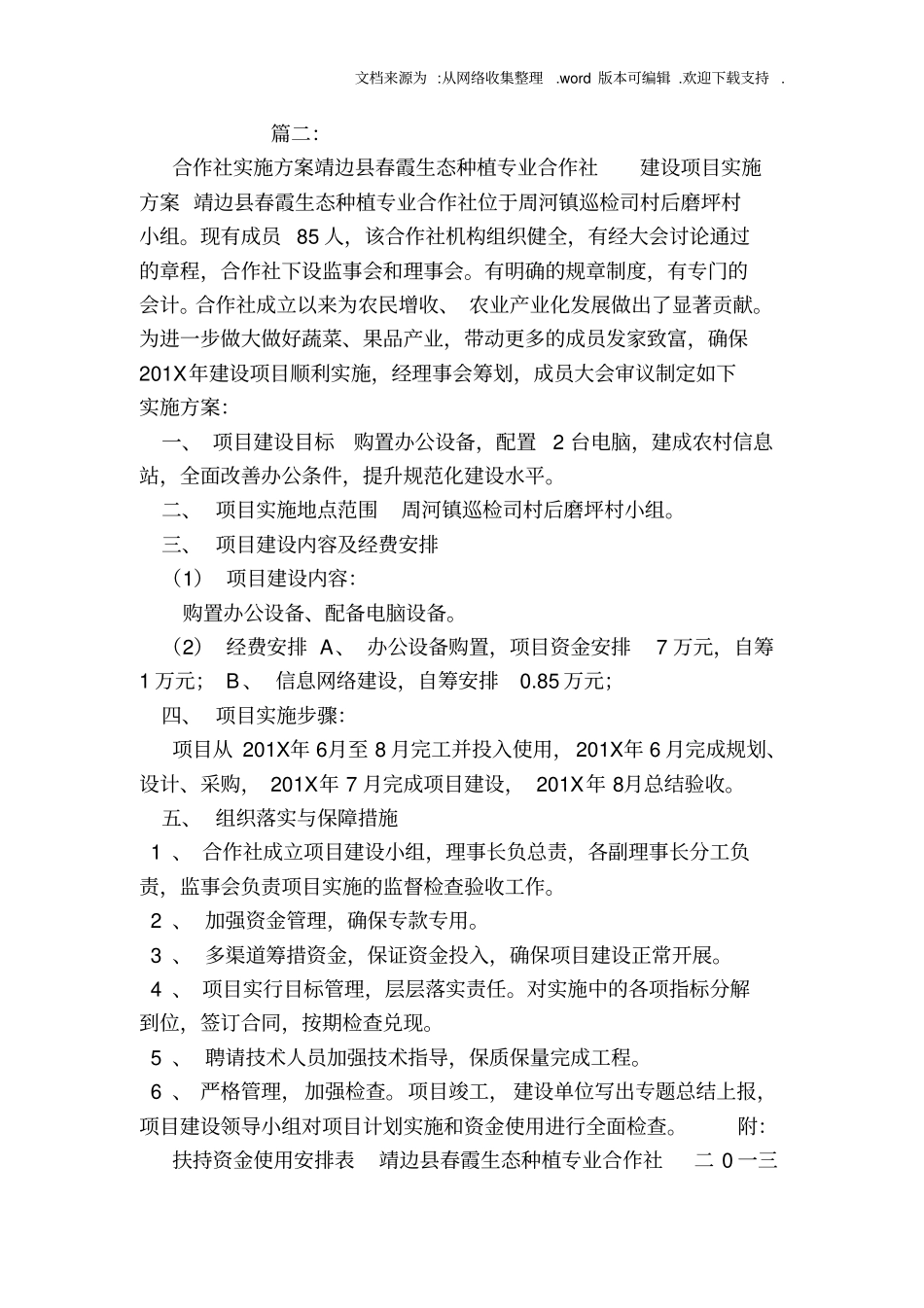 合作社项目实施方案范本_第3页