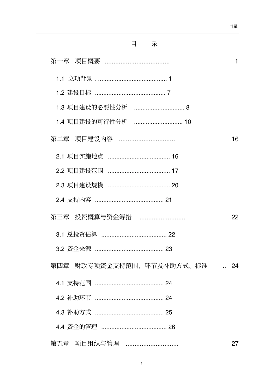 合作社4万只蛋鸡养殖扩建项目可行性研究报告_第1页