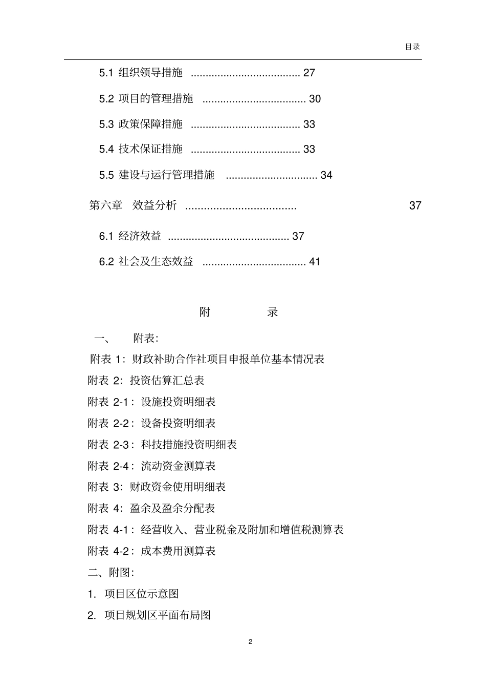 合作社4万只蛋鸡养殖扩建项目可行性研究报告_第2页