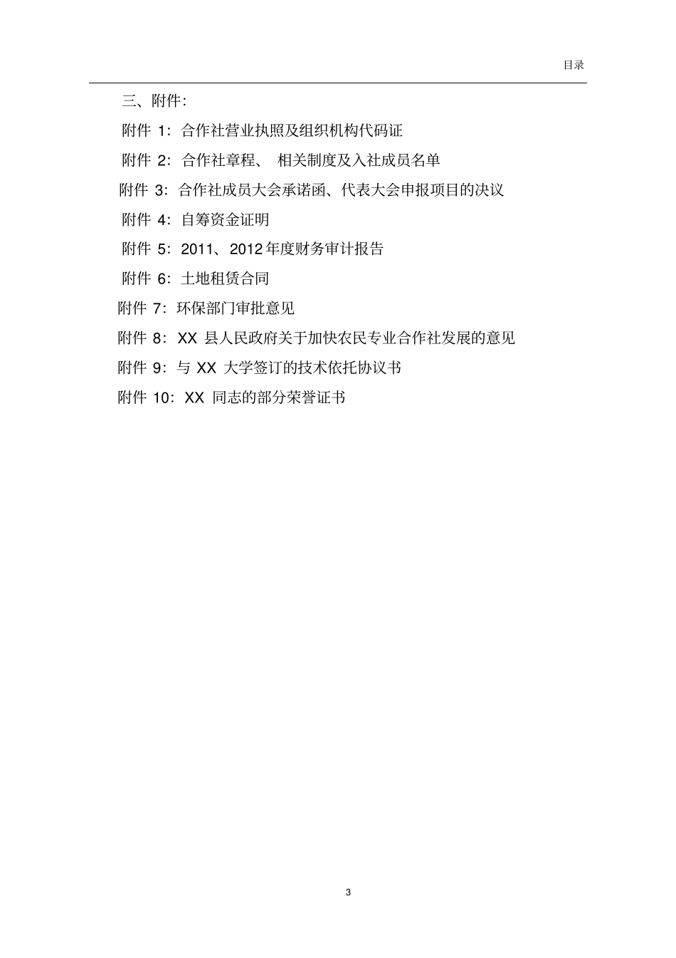 合作社4万只蛋鸡养殖扩建项目可行性研究报告_第3页