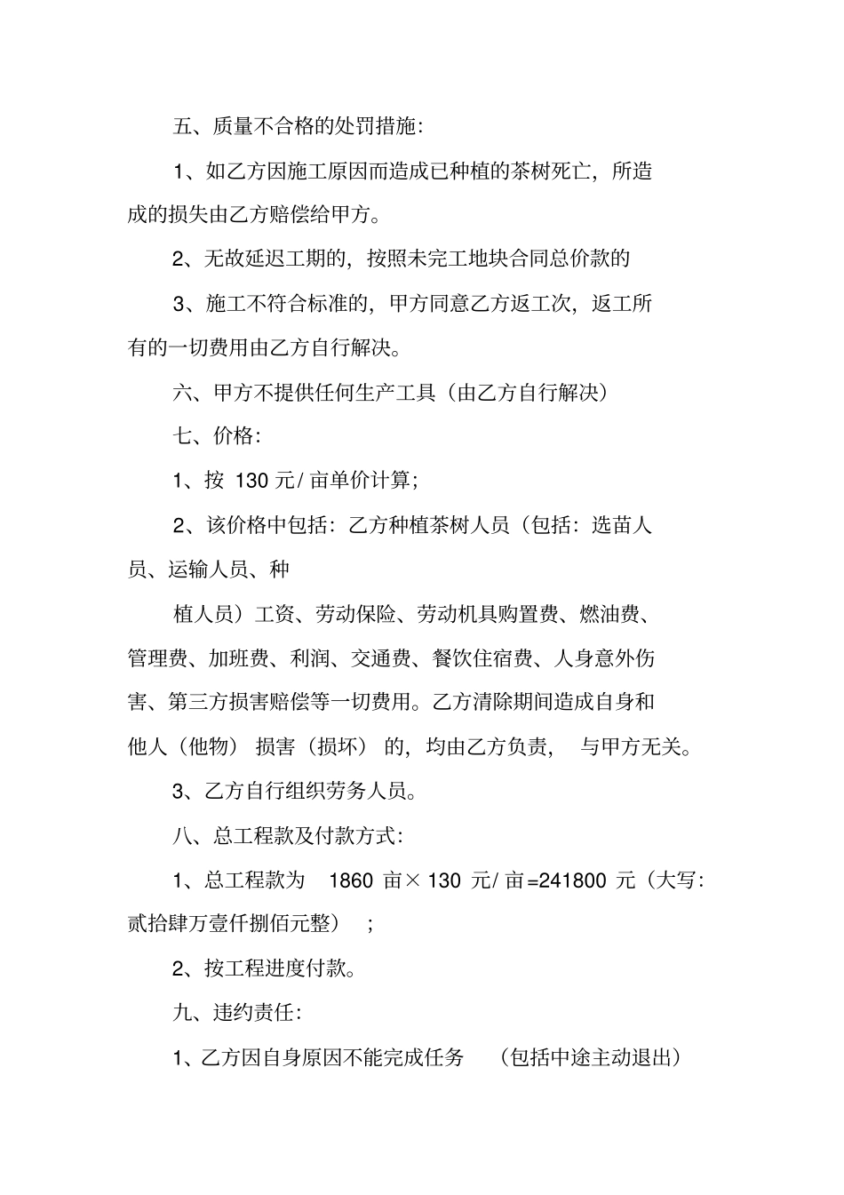 合作种植茶叶合同书_第2页