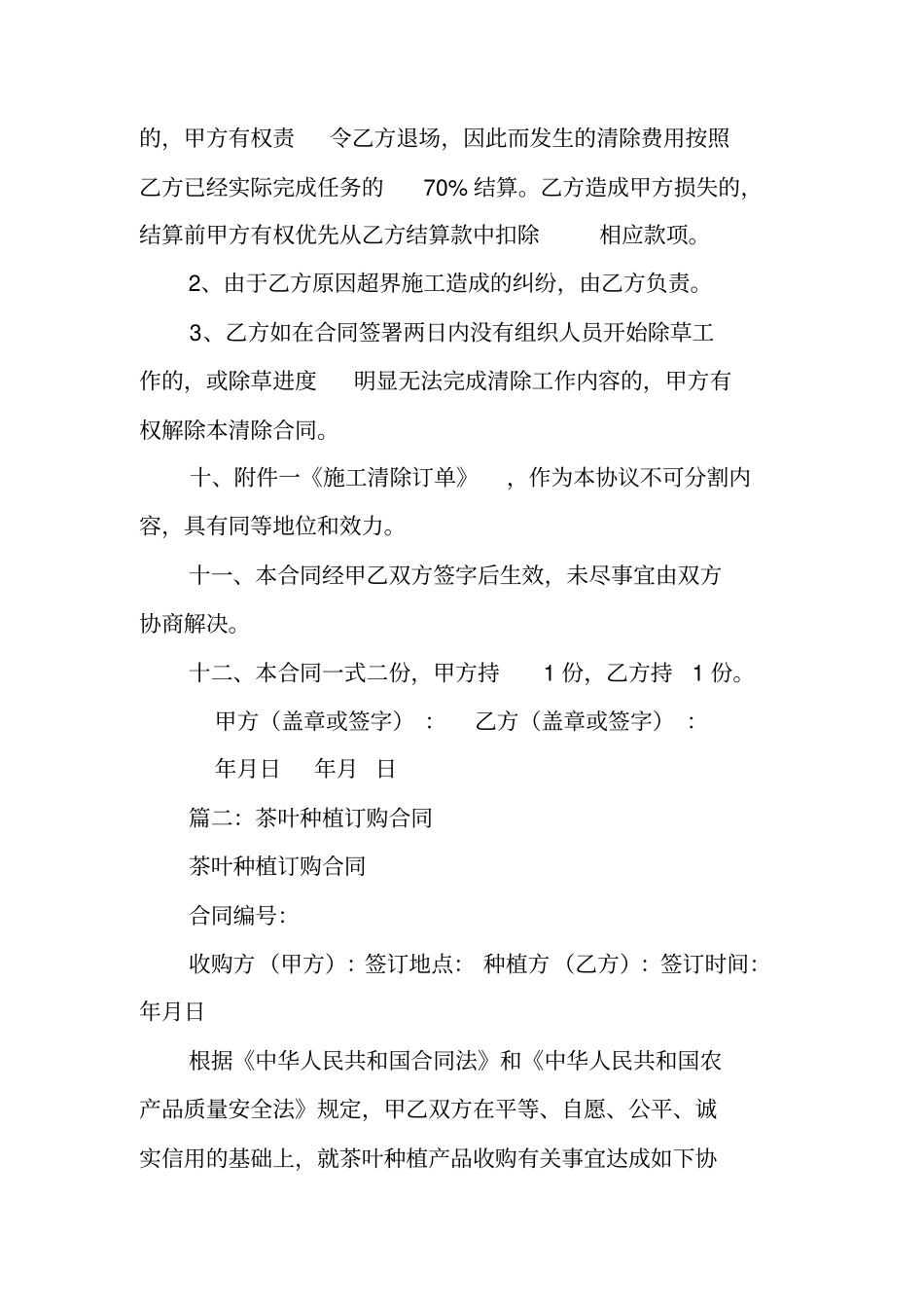 合作种植茶叶合同书_第3页