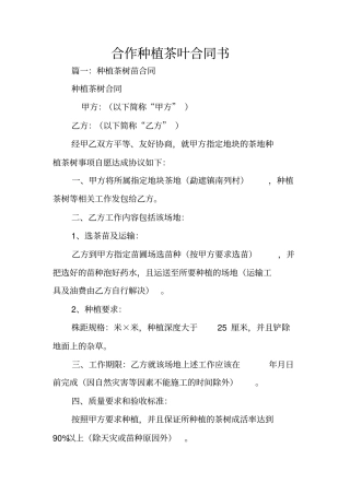 合作种植茶叶合同书