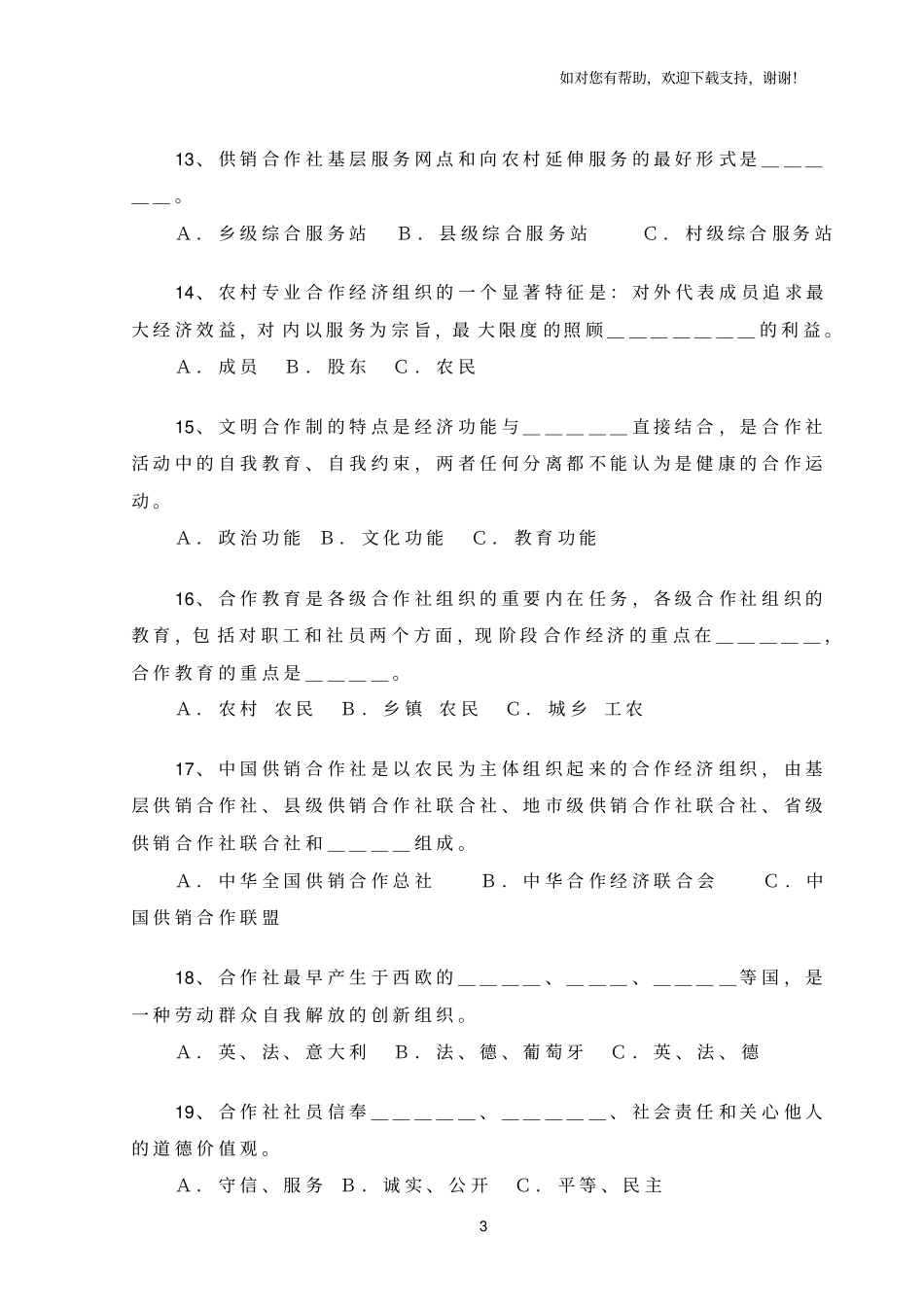 合作经济知识大奖赛题目_第3页