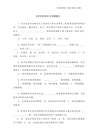 合作经济知识大奖赛题目