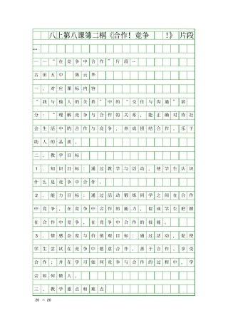 合作竞争片段教学