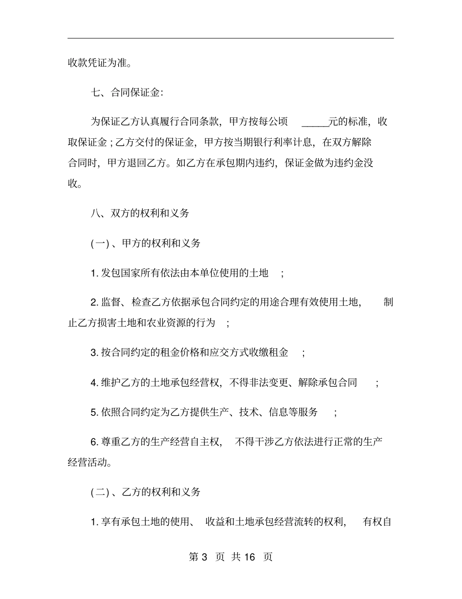 合作社承包土地合同范本_第3页