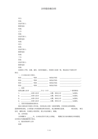 合作股份制合同