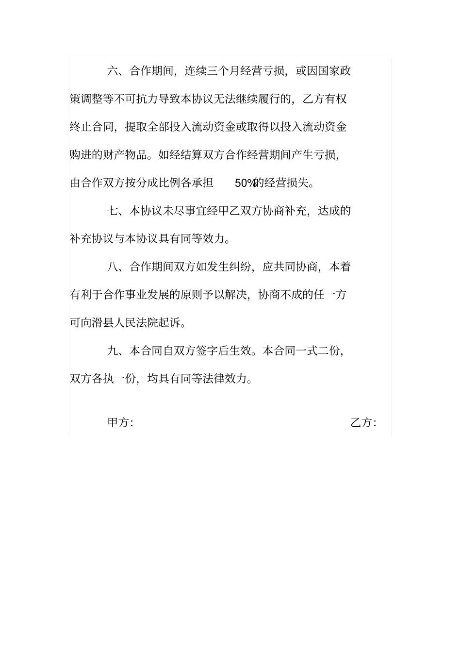 合作经营垫资协议_第2页