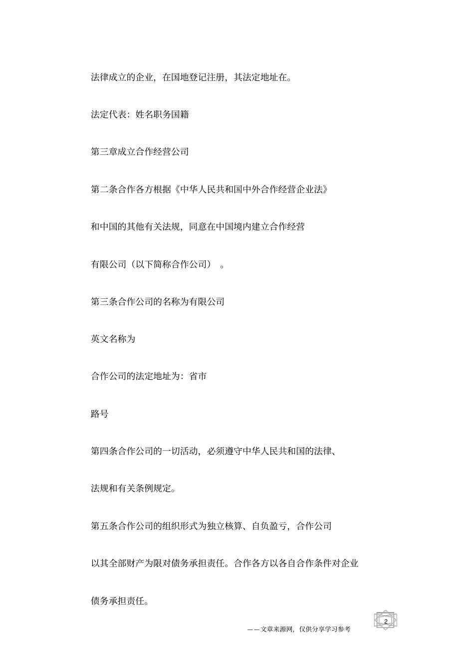 合作经营合同样本-合作合同范本_第2页