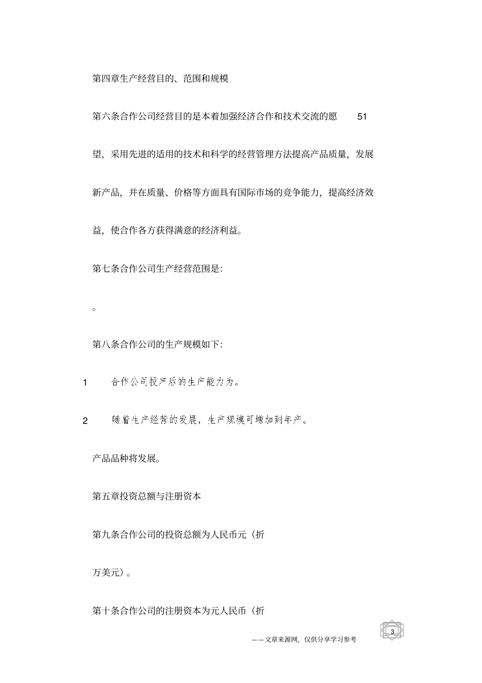 合作经营合同样本-合作合同范本_第3页