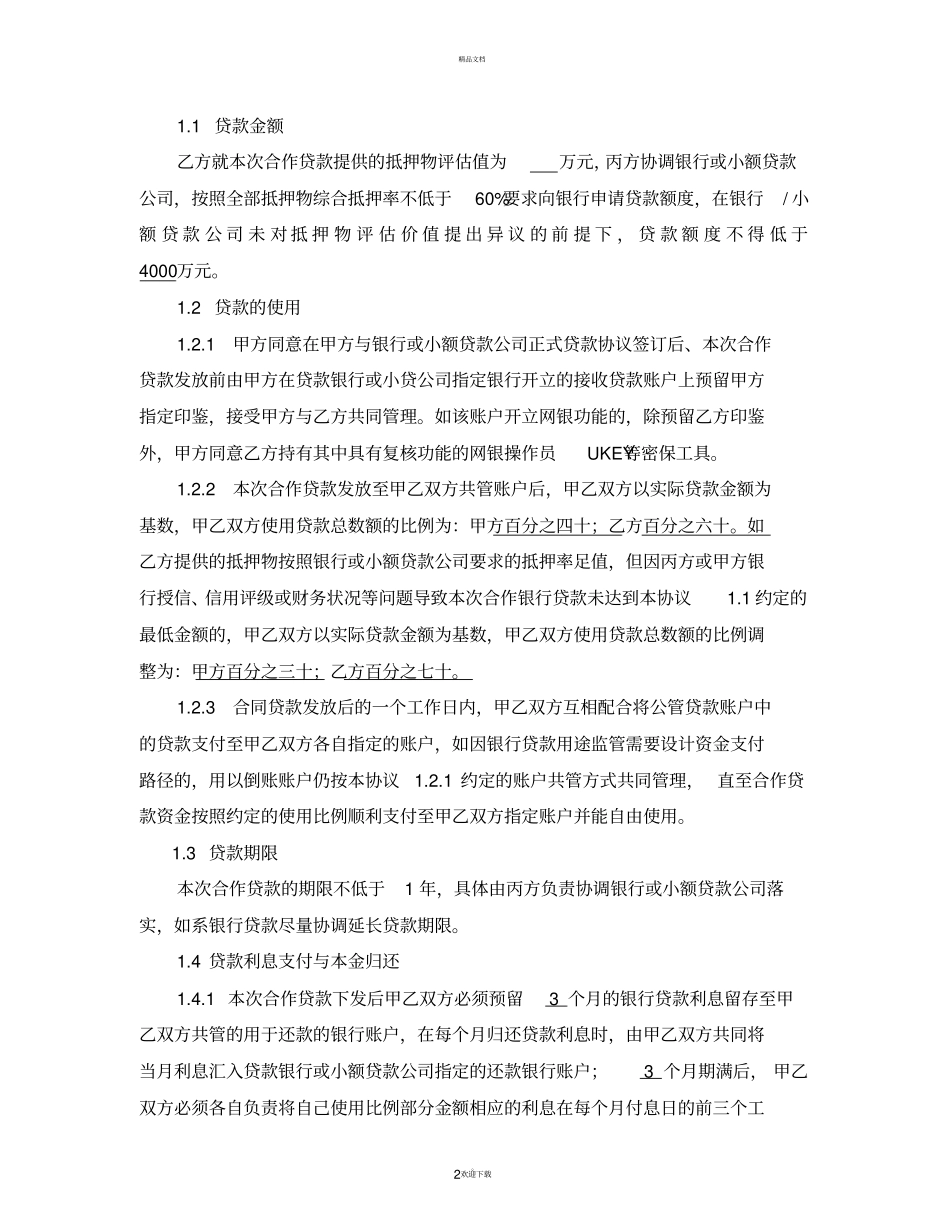 合作贷款协议_第2页