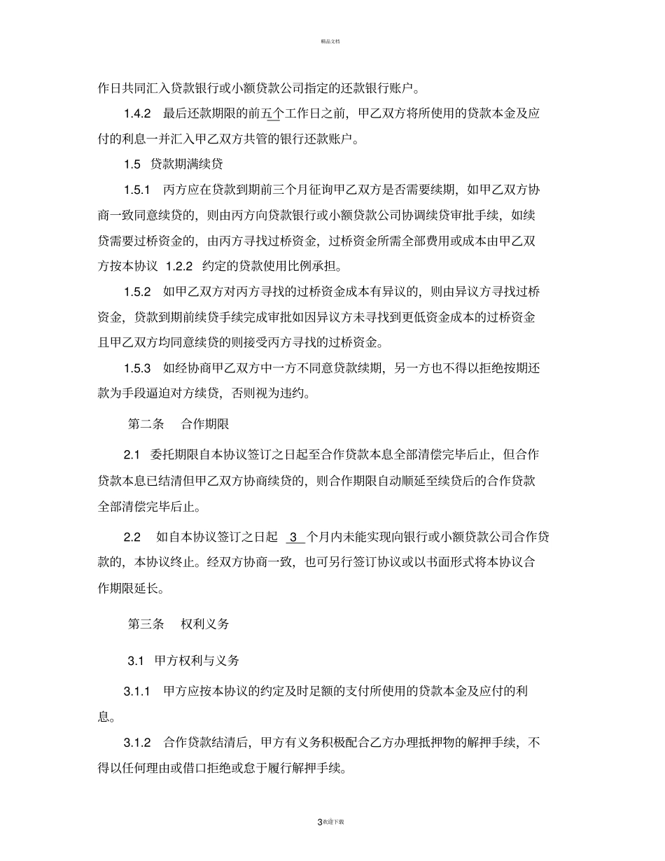 合作贷款协议_第3页