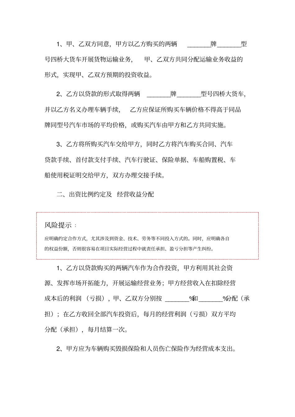 合作运输协议书范本_第2页