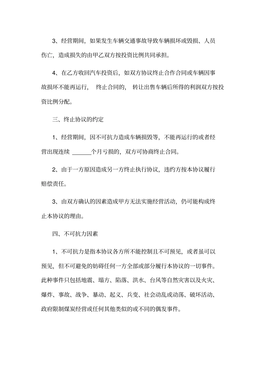 合作运输协议书范本_第3页