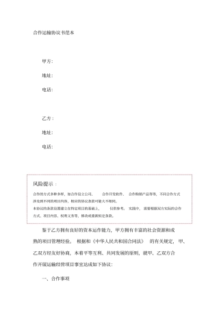 合作运输协议书范本