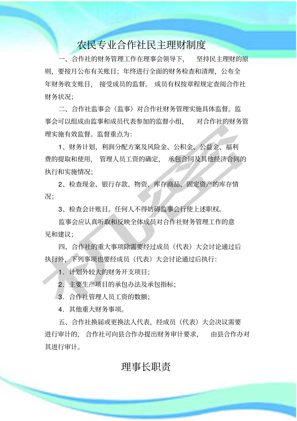 合作社内部管理制度1_第3页