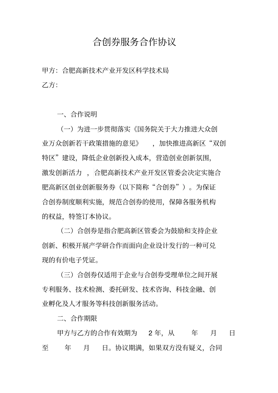 合创券服务合作协议_第1页