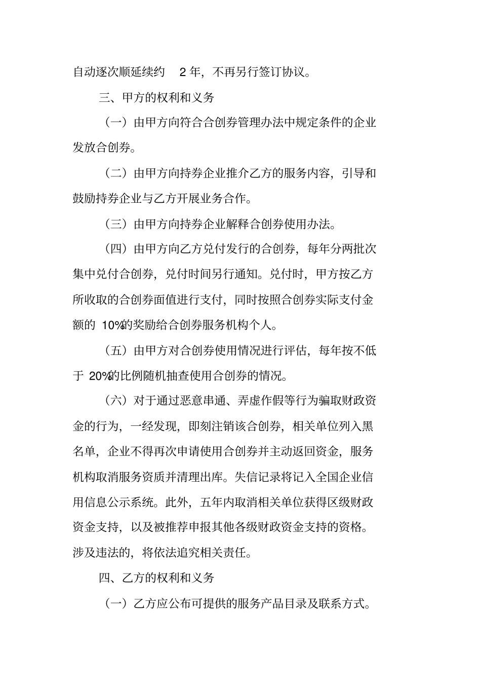 合创券服务合作协议_第2页