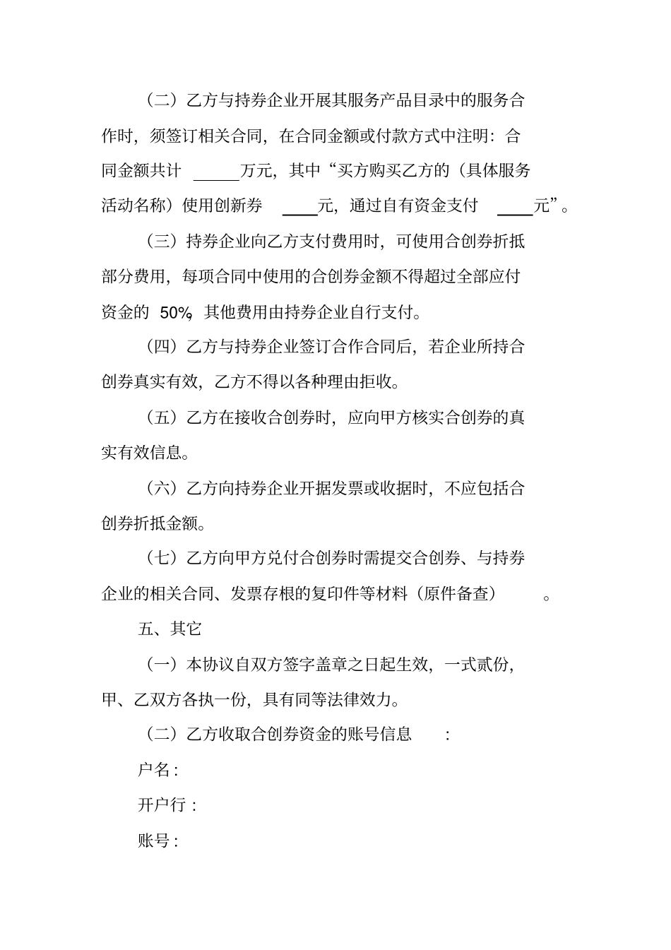 合创券服务合作协议_第3页