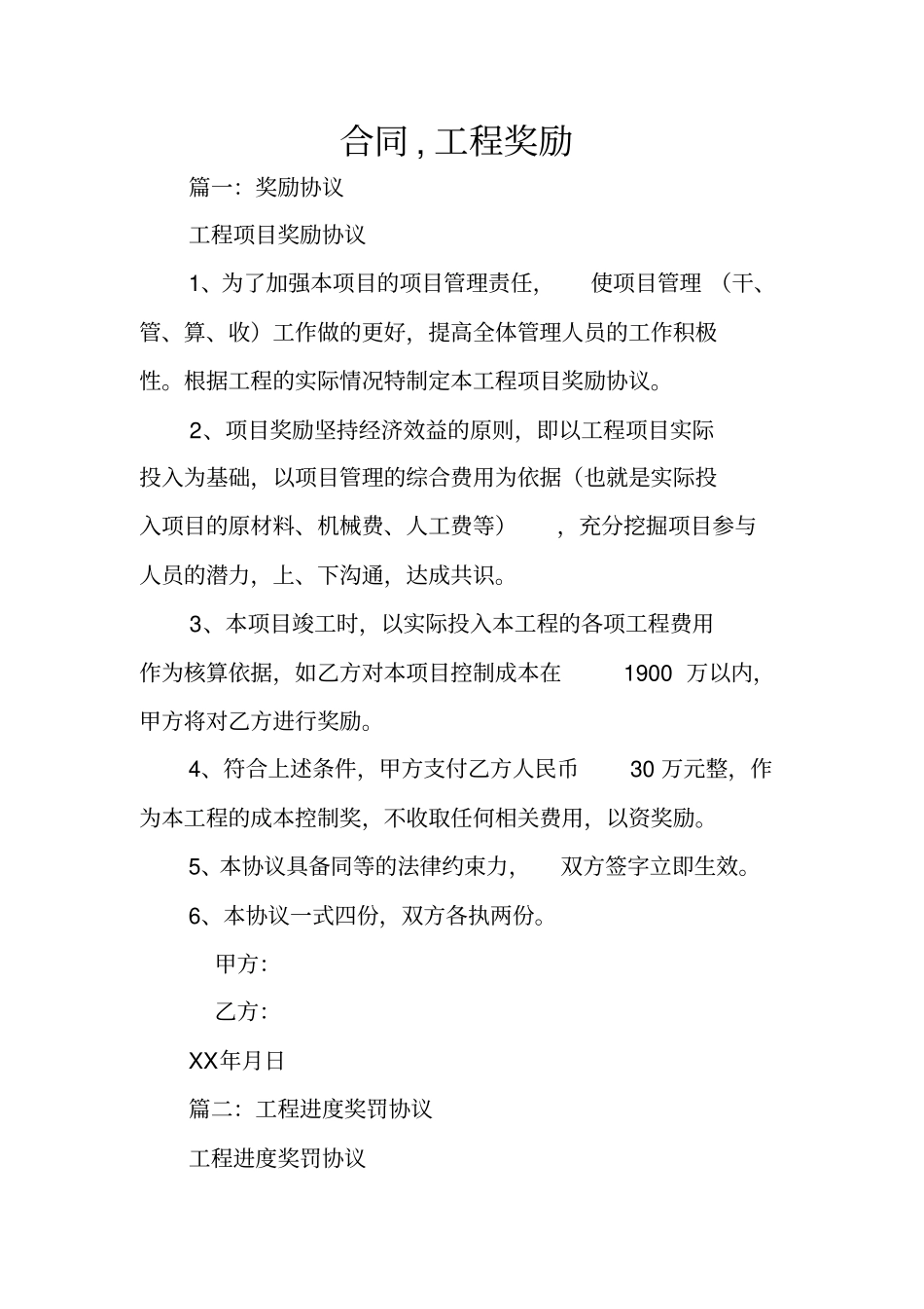 合同,工程奖励_第1页