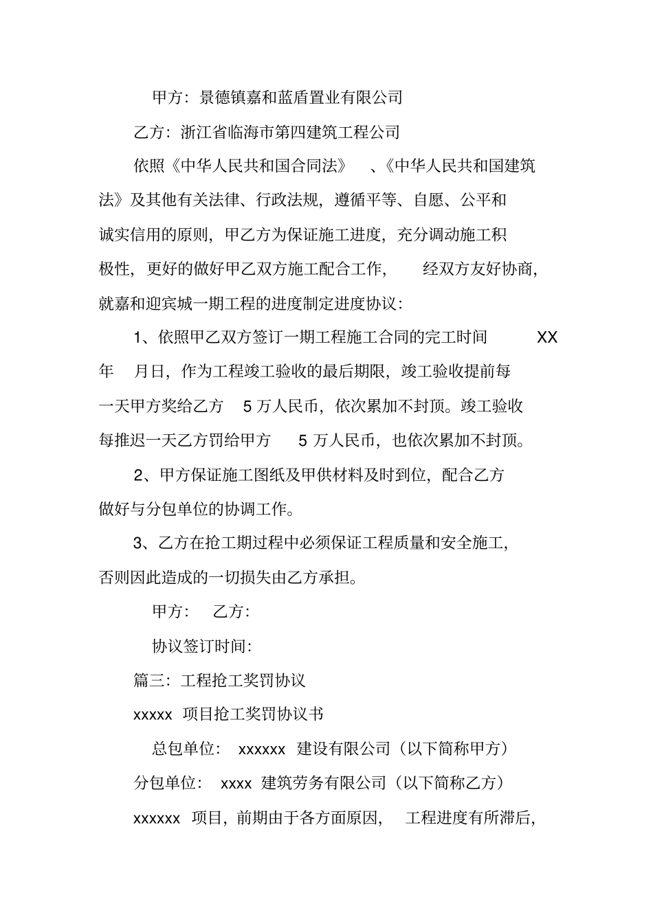 合同,工程奖励_第2页
