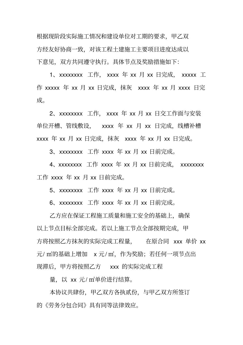 合同,工程奖励_第3页
