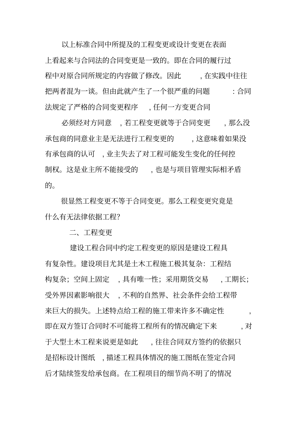 合同,工程设计与变更_第2页