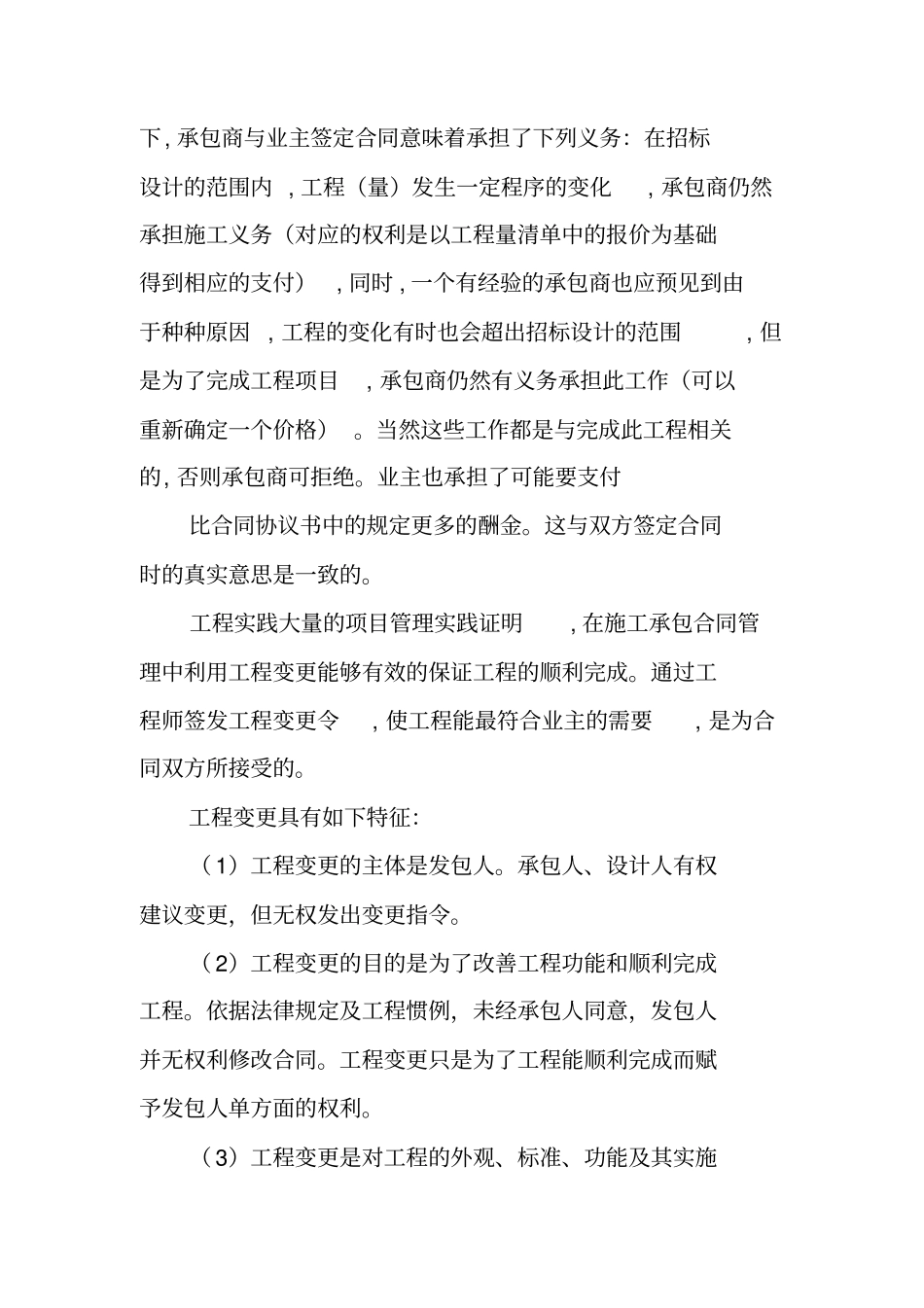 合同,工程设计与变更_第3页