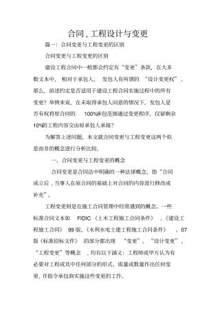 合同,工程设计与变更