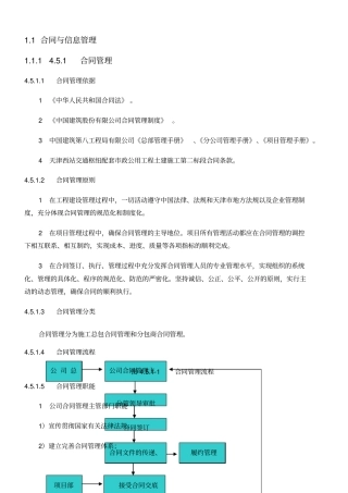 合同与信息管理