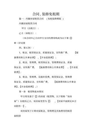 合同,装修免租期