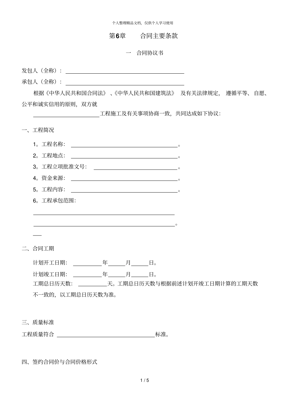 合同主要条款_第1页