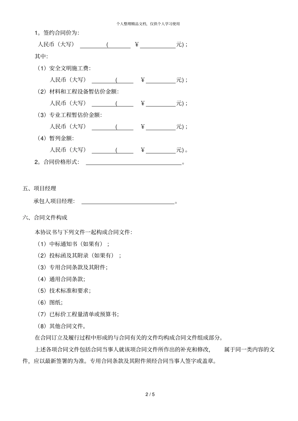 合同主要条款_第2页