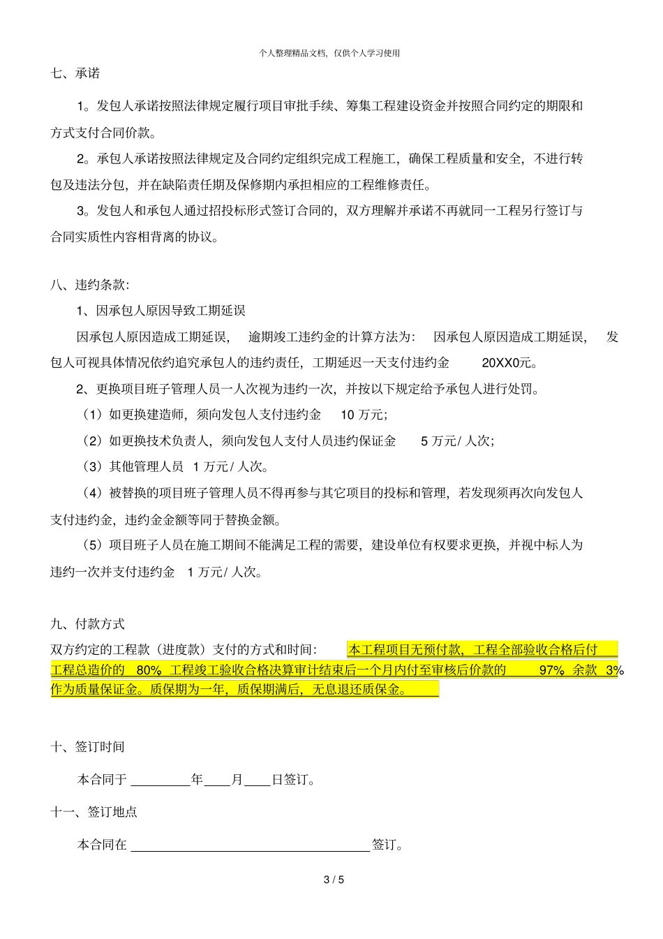 合同主要条款_第3页