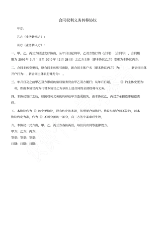 合同主体变更协议模板