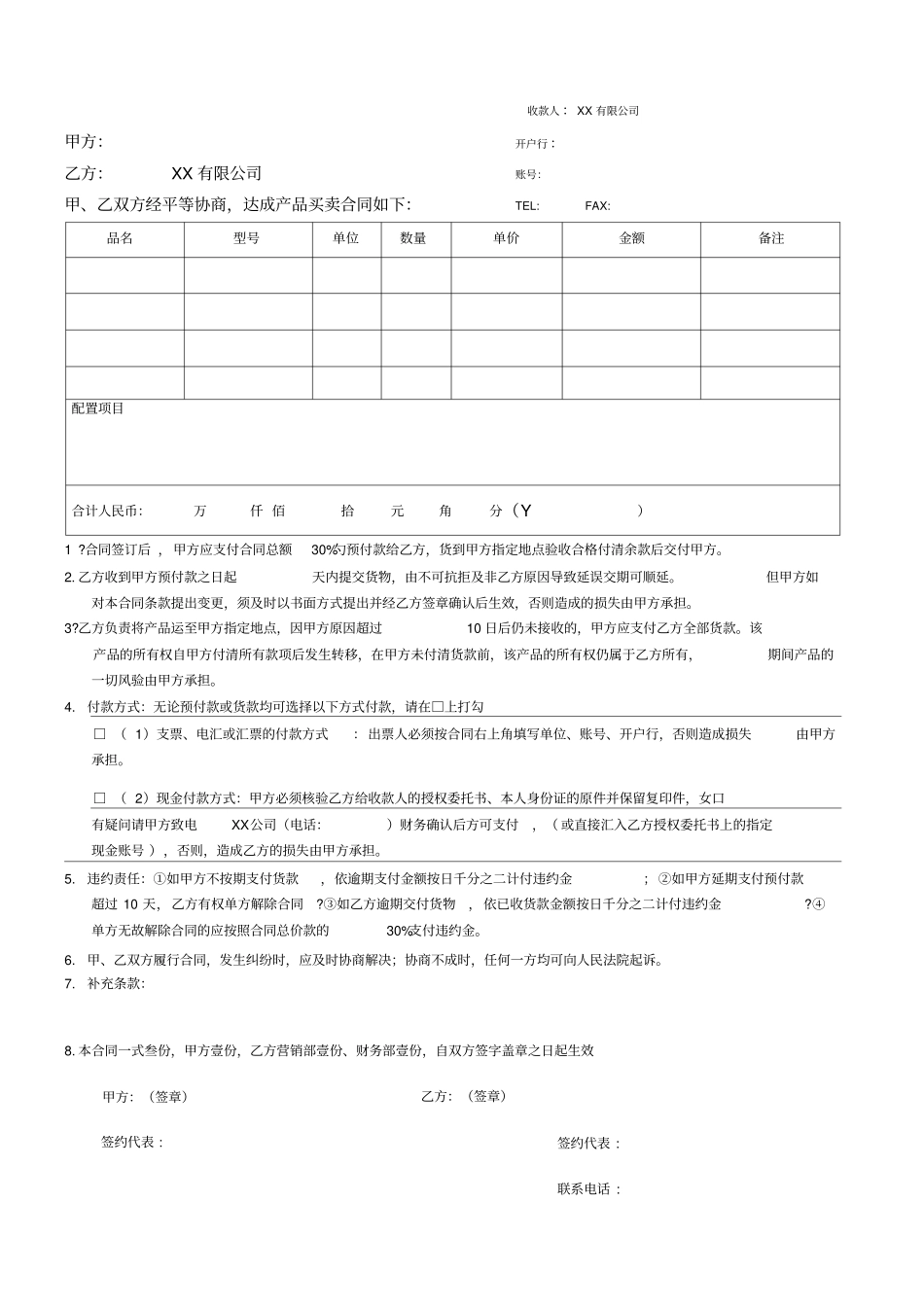 合同书电子版整理_第1页