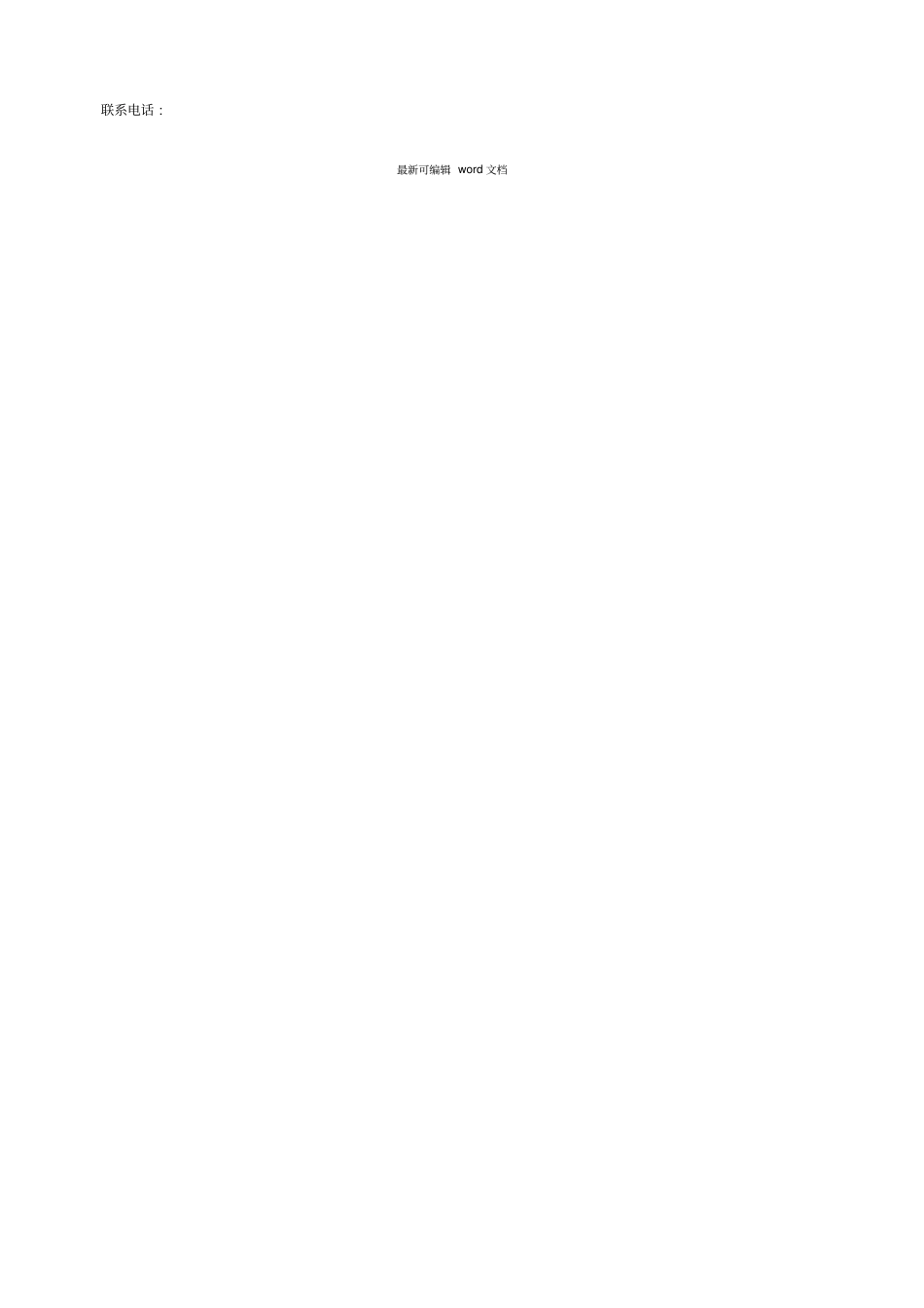 合同书电子版整理_第2页