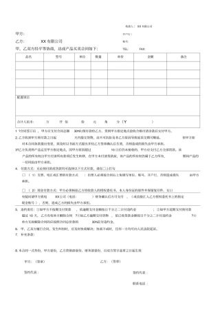 合同书电子版整理